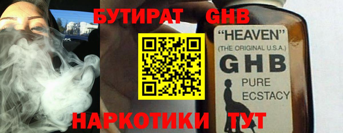 Бутират 1.4BDO Асбест