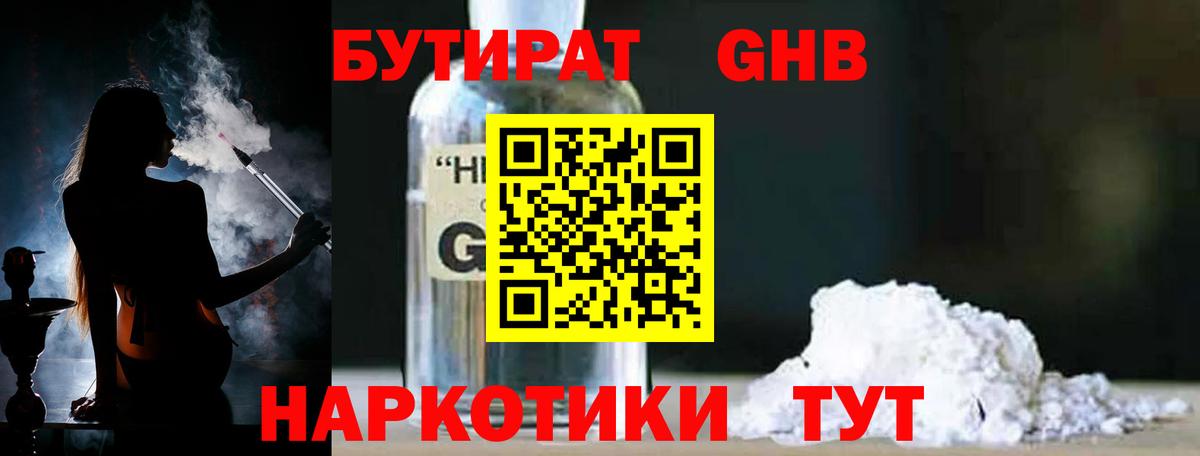БУТИРАТ  Бутират Butirat  Вход с VPN  Асбест 