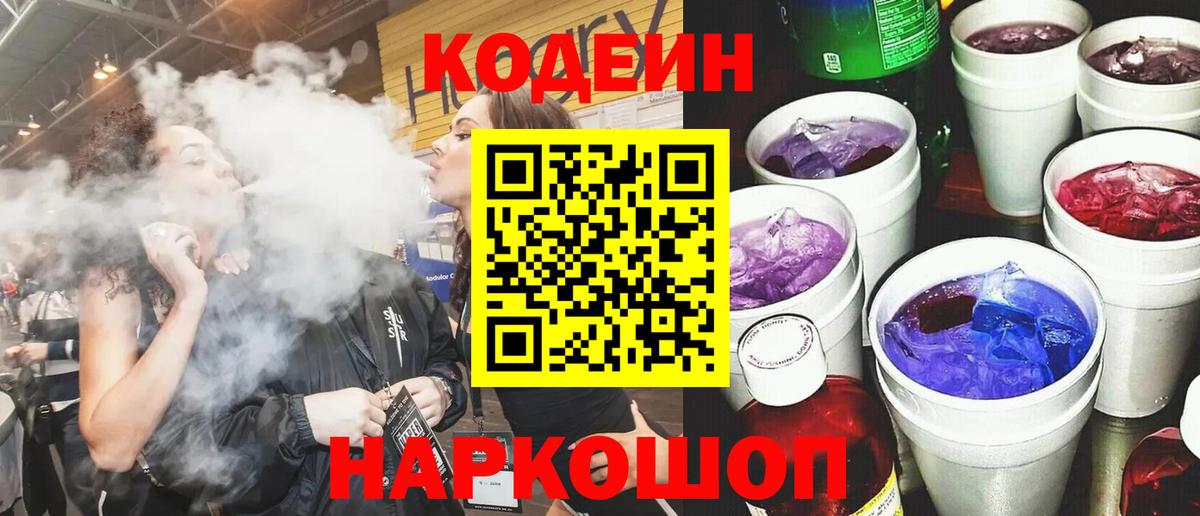 Codein Purple Drank Асбест