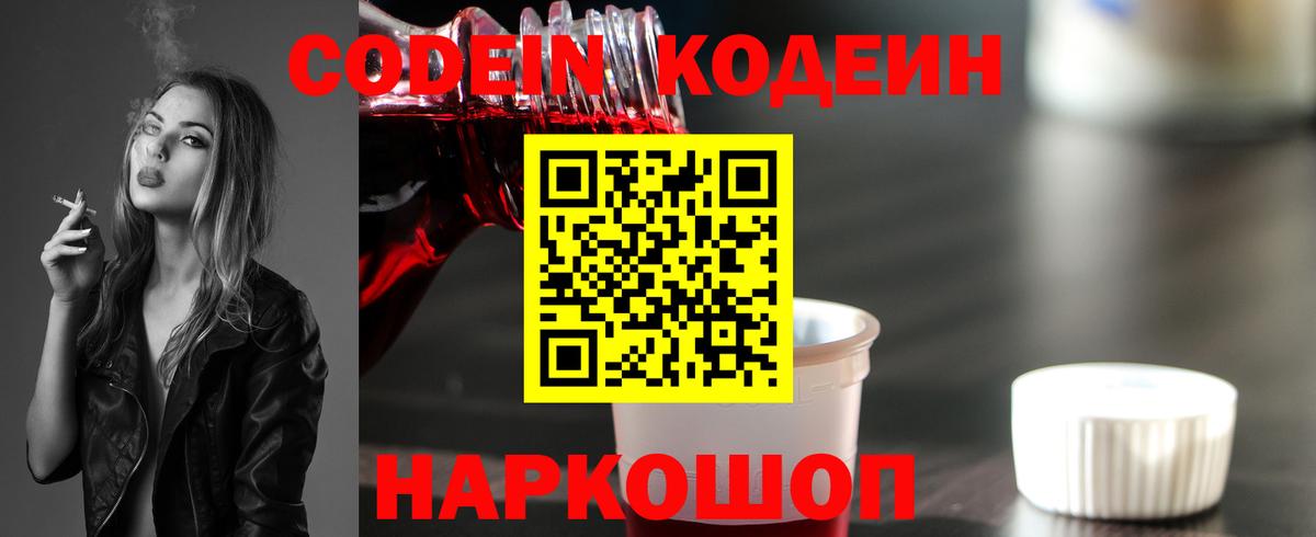 Codein напиток Lean (лин)  Вход с VPN  Асбест  Codein Purple Drank 